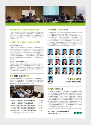 LITZ (Litz)さんの市議会会派の会報誌への提案