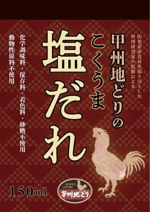 MoMo (plus_nekonote)さんの塩だれ、デザインへの提案