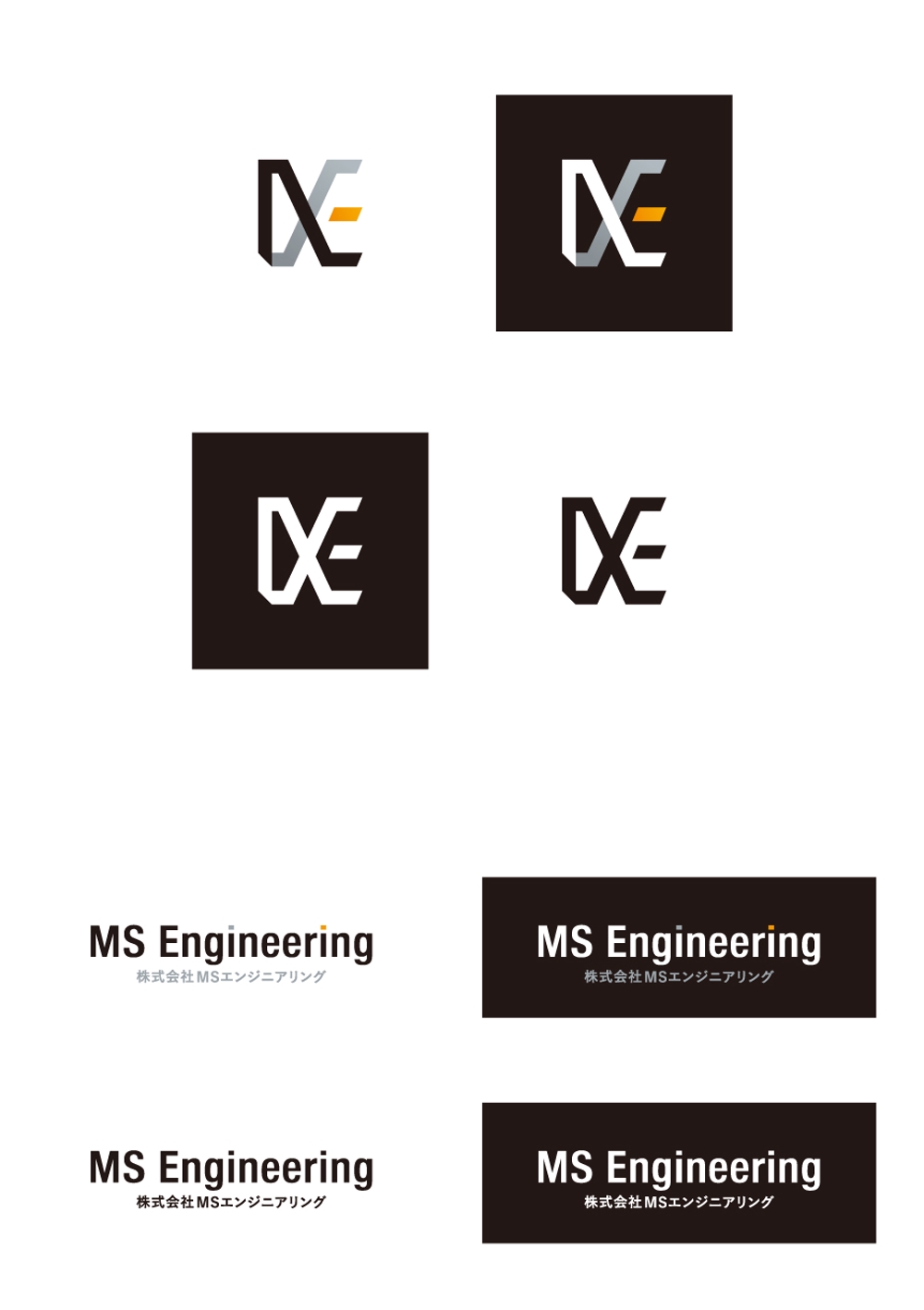 MSエンジニアリング株式会社のロゴ