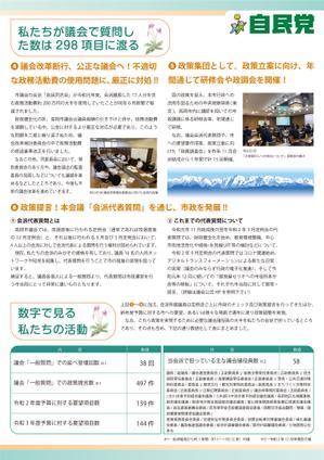 current Do (current-do)さんの市議会会派の会報誌への提案