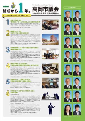 AMALGAM design (AMALGAM)さんの市議会会派の会報誌への提案