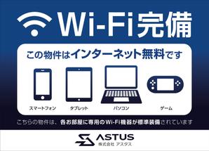 May-lily (May-lily)さんのアパートマンションのWIFI無料をアピールする看板への提案