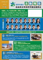 Okiku design (suzuki_000)さんの市議会会派の会報誌への提案