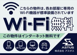 ichi (ichi-27)さんのアパートマンションのWIFI無料をアピールする看板への提案