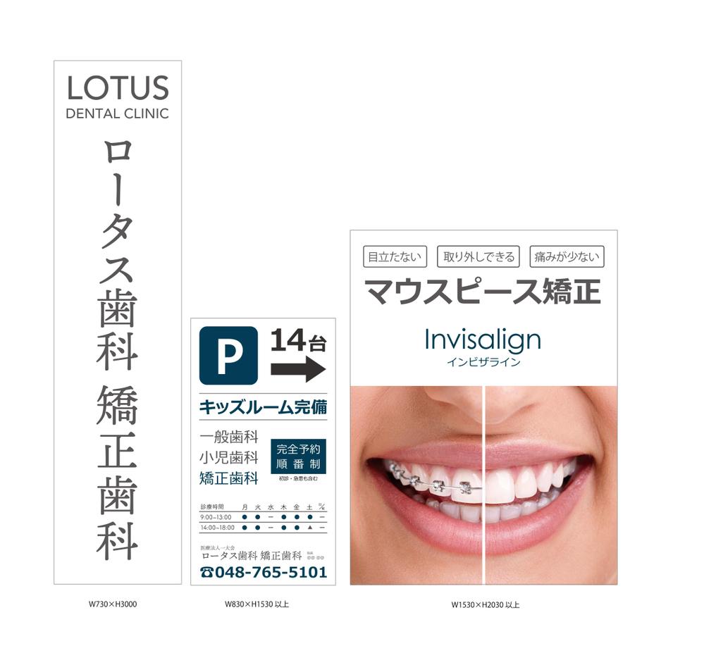 ロータス歯科様看板修正案_アートボード 1.jpg