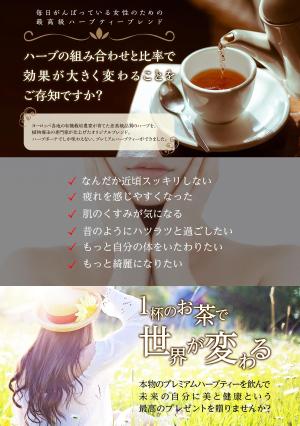 sznm_22 (sznm_22)さんの高級ハーブティーのLPデザイン（まずはメインビジュアルのみ）への提案