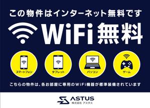 blocdesign (blocdesign)さんのアパートマンションのWIFI無料をアピールする看板への提案