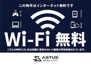MoMo (plus_nekonote)さんのアパートマンションのWIFI無料をアピールする看板への提案