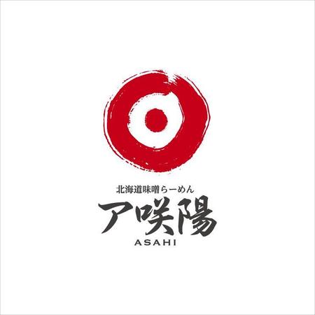 nobdesign (nobdesign)さんの新ブランドのらーめん店「ア咲陽」のロゴへの提案