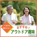 Ume-Kichi (Ume-Kichi)さんのシニア向けSNSのFacebook広告バナーへの提案