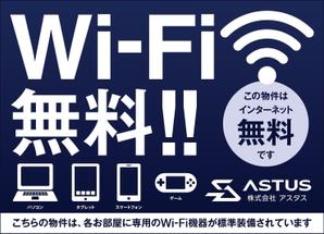 Six inc. (RATM)さんのアパートマンションのWIFI無料をアピールする看板への提案