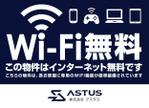 morris (morris_design)さんのアパートマンションのWIFI無料をアピールする看板への提案