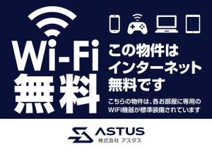 morris (morris_design)さんのアパートマンションのWIFI無料をアピールする看板への提案