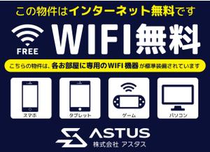 大西康雄 (PALLTER)さんのアパートマンションのWIFI無料をアピールする看板への提案