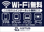 Cam_104 (Cam_104)さんのアパートマンションのWIFI無料をアピールする看板への提案