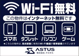 Cam_104 (Cam_104)さんのアパートマンションのWIFI無料をアピールする看板への提案