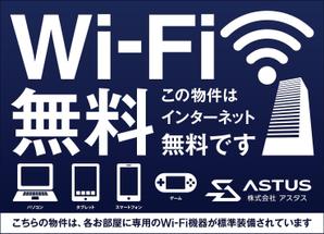 Six inc. (RATM)さんのアパートマンションのWIFI無料をアピールする看板への提案