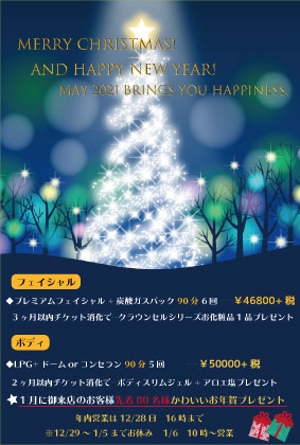 mimoka (happylifemimoka)さんのエステティックサロン　クリスマス＆新年挨拶　DM作成への提案