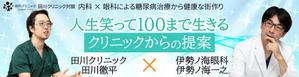 TOP55 (TOP55)さんのクリニックのバナー作成への提案