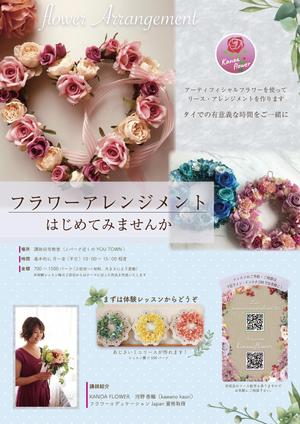 HaMuro_葉室 (Hamuro-Design)さんのフラワーアレンジメント教室の生徒募集チラシ作成への提案