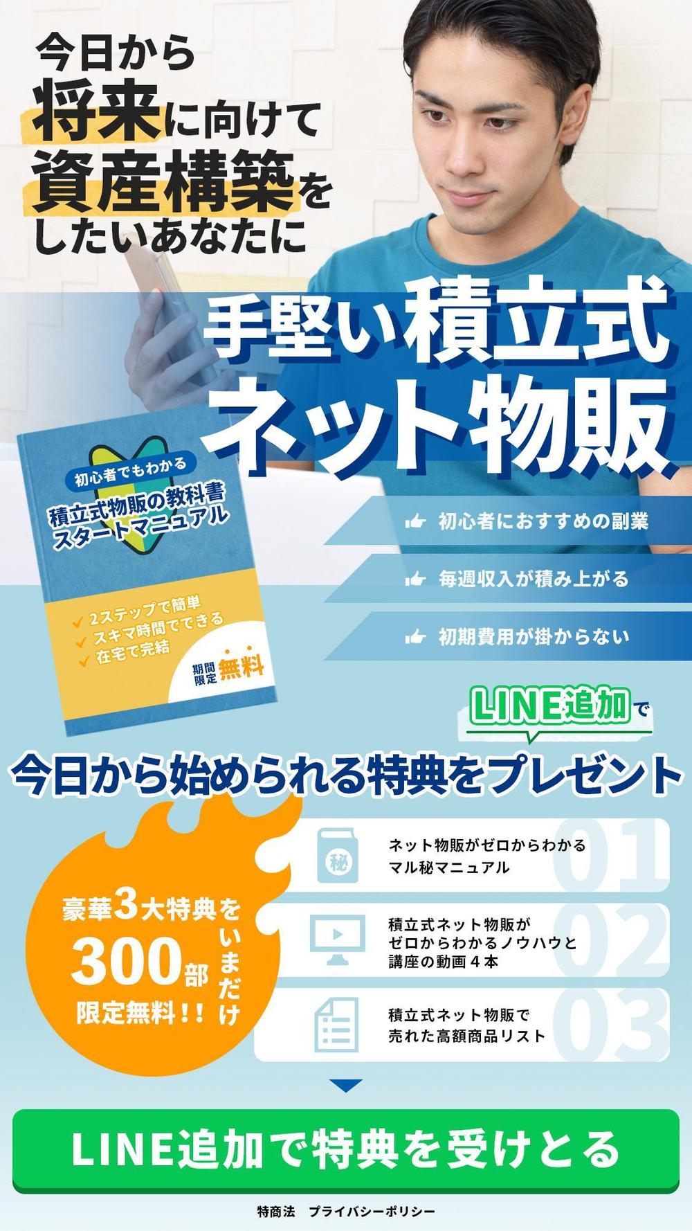 スマホ専用のLPのトップ画像の作成