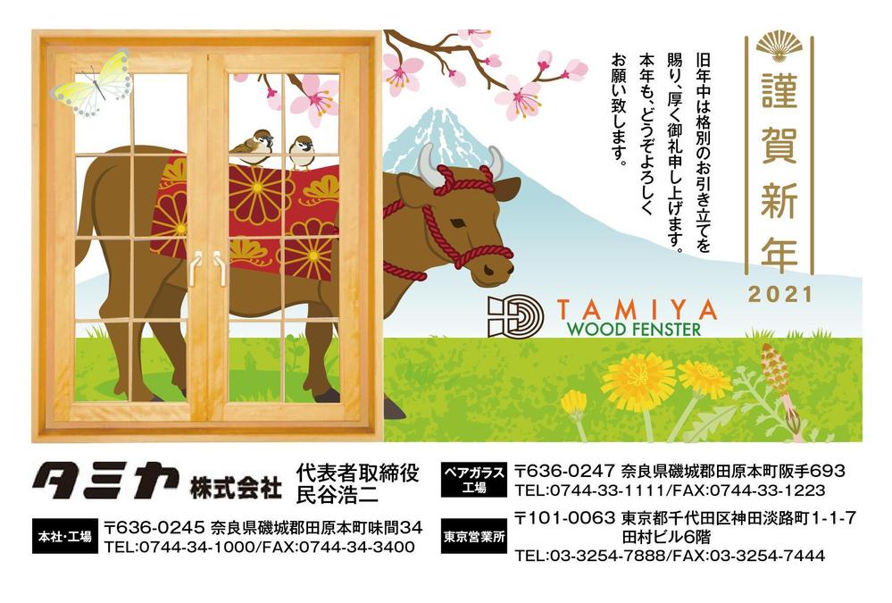 タミヤ株式会社様_年賀状.jpg