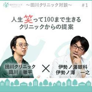 でみ (aichan18)さんのクリニックのバナー作成への提案
