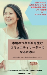 にじいろたまご (nijiirotamago)さんのスピリチュアル系　女性向けハウツウ本・電子書籍の表紙デザインへの提案
