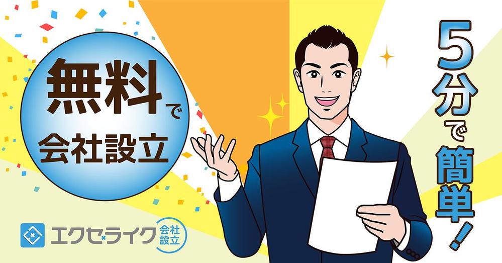 エクセライク様バナー1200.png