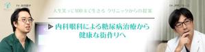 ryh038love (ryh038love)さんのクリニックのバナー作成への提案