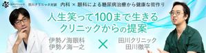 TOP55 (TOP55)さんのクリニックのバナー作成への提案