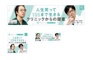 KK DESIGN OFFICE (keyco_008)さんのクリニックのバナー作成への提案