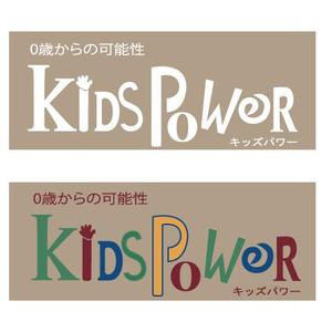 フロッグ ()さんの０歳からの可能性「KIDS POWER」のロゴ作成への提案