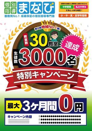 miro (jyunya1002)さんの学習塾　30教室・3000名達成　の　チラシへの提案