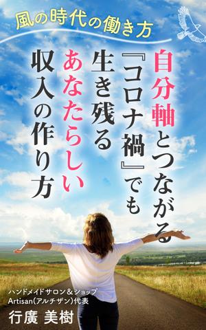 matakota_mirai (matakota_mirai)さんの電子書籍の表紙デザインをお願いします。への提案