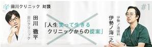 Sumomiさんのクリニックのバナー作成への提案