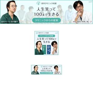 baco graphix (baco)さんのクリニックのバナー作成への提案