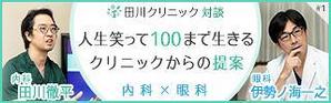 藤田ひであき (writer-hf)さんのクリニックのバナー作成への提案