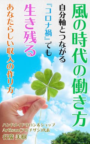 図案屋 (zuan-ya)さんの電子書籍の表紙デザインをお願いします。への提案