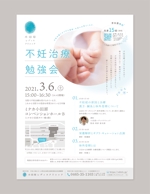 ゆき (Kimi_Design)さんの不妊治療勉強会のチラシへの提案