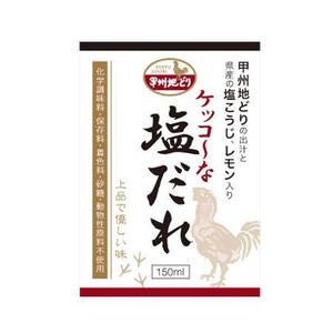 ma designroom (suzuki-ma)さんの塩だれ、デザインへの提案