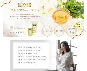 design401 (design401)さんの高級ハーブティーのLPデザイン（まずはメインビジュアルのみ）への提案