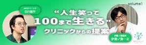 KKEM (5f65bfe41178f)さんのクリニックのバナー作成への提案
