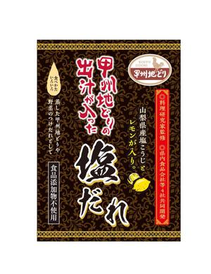 ICHII (DREAM_925)さんの塩だれ、デザインへの提案