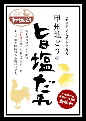 asa-chang (asa-chang)さんの塩だれ、デザインへの提案
