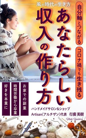 robinnoribon (robinnoribon)さんの電子書籍の表紙デザインをお願いします。への提案
