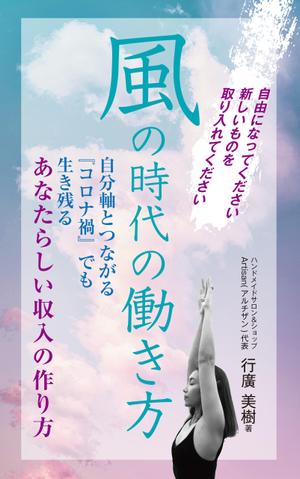 cozou (cozou)さんの電子書籍の表紙デザインをお願いします。への提案