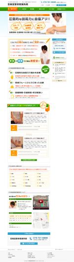 aojoaさんの整骨院のホームページを立ち上げます。への提案