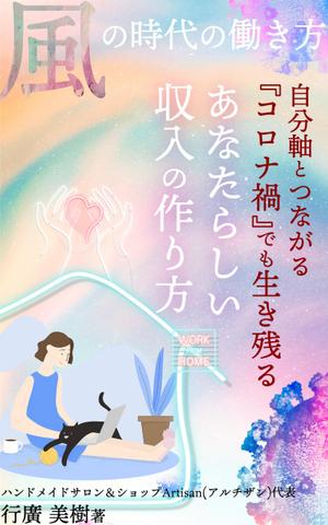 manychoice12 ()さんの電子書籍の表紙デザインをお願いします。への提案