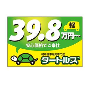 design wats (wats)さんの中古車販売店の看板制作への提案